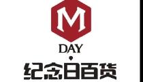 纪念日 纪念日