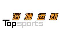 滔搏运动