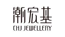 潮宏基