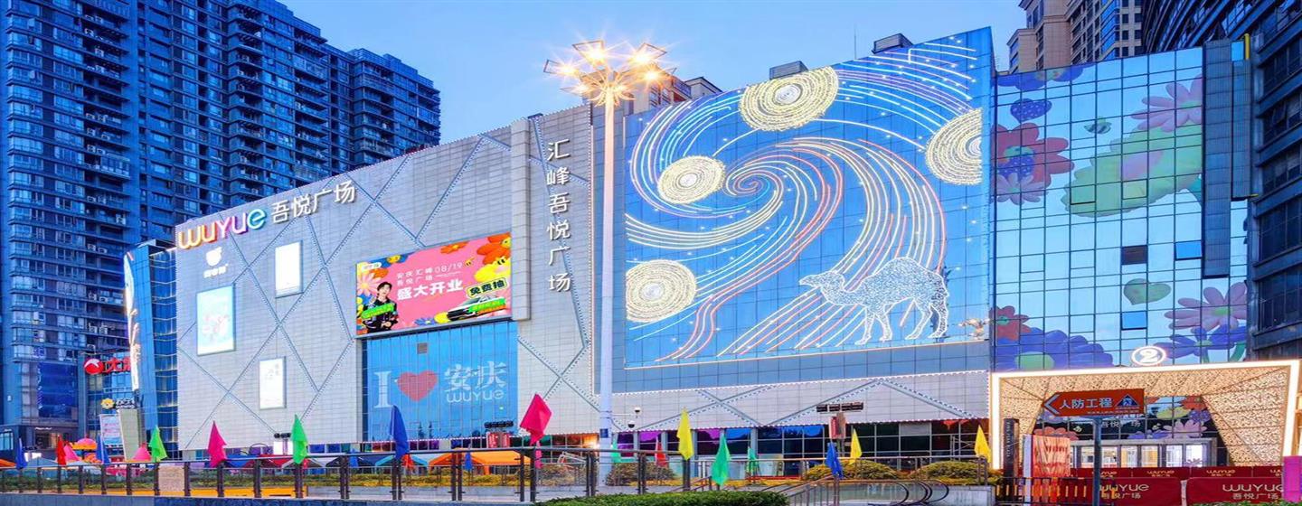 安庆汇峰吾悦广场外观