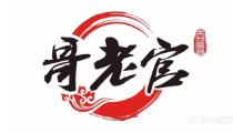 哥老官