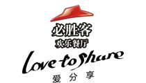 必胜客