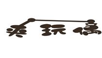 我要夹玩偶