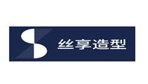 丝享造型