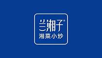 兰湘子·湘菜小炒